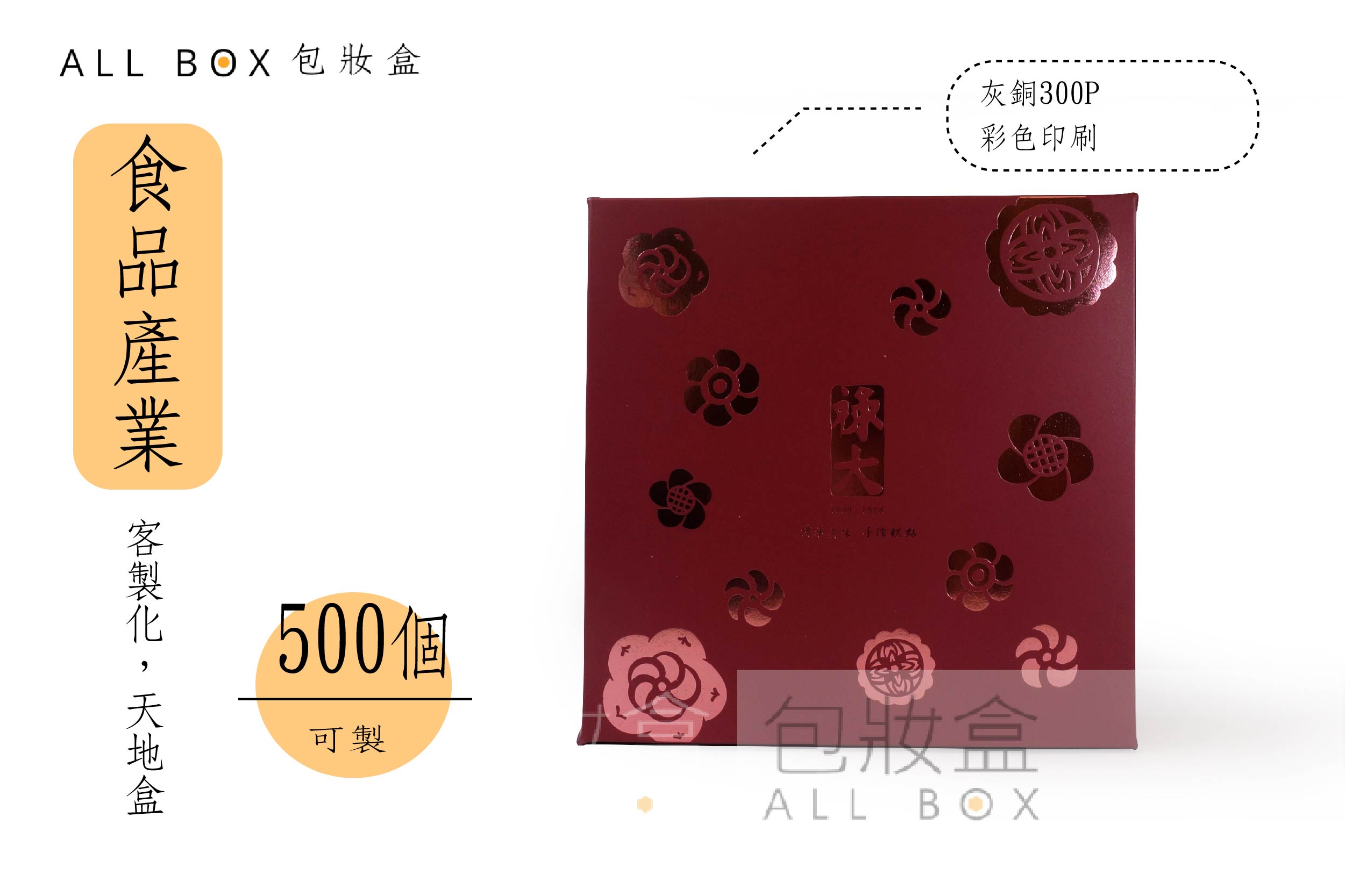 《食品業愛用包裝盒》祿大糕餅包裝禮盒